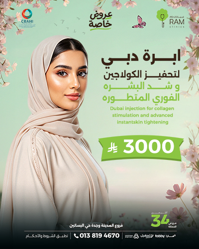 ابره دبي لتحفيز الكولاجين و شد البشره الفوري المتطوره