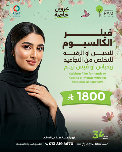 فيلر الكالسيوم لليدين او الرقبه للتخلص من التجاعيد