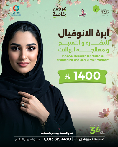 ابره الانوفيال للنضاره و التفتيح و معالجه الهالات