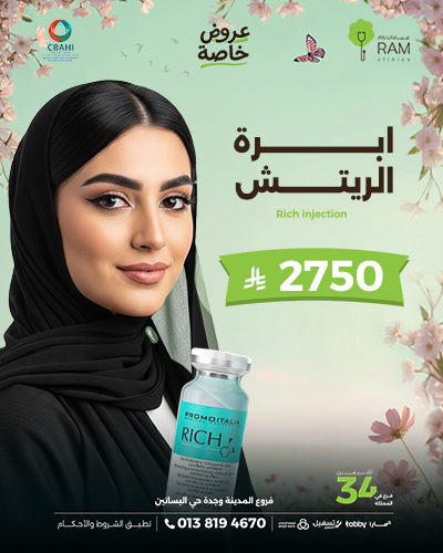 ابره الريتش