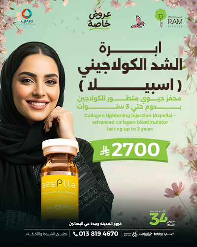 ابره الشد الكولاجيني اسبيلا