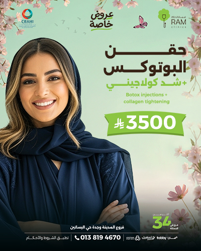 حقن البوتوكس مع شد كولاجيني