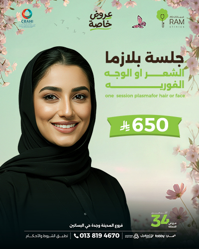 جلسه بلازما الشعر او الوجه الفوريه