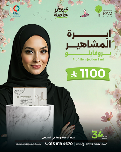 ابره  المشاهير بروفايلو