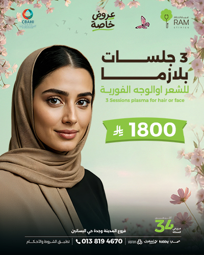3 جلسات بلازما للشعر او الوجه الفوريه