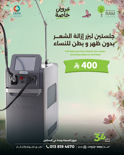 جلستين ليزر إزالة الشعر  بدون ظهر و بطن