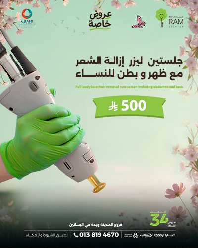 جلستين  ليزر  إزالة الشعر مع ظهر و بطن للنساء