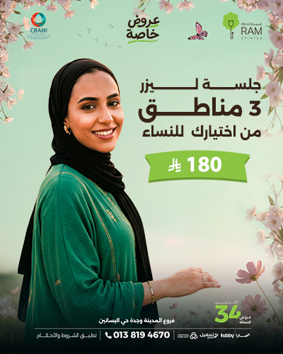 جلسة ليزر  3 مناطق من اختيارك  للنساء