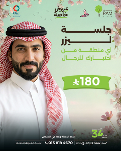 جلسة ليزر اي منطقة من اختيارك  للرجال