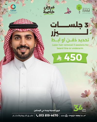 3 جلسات ليزر تحديد ذقن او ابط