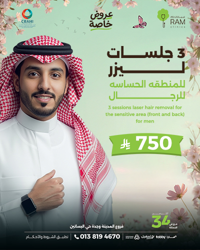 3 جلسات ليزر للمنطقه الحساسه  للرجال