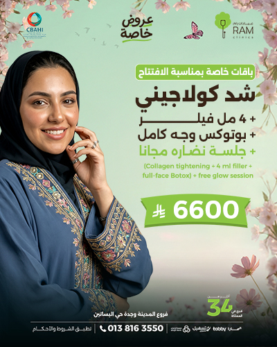 شد كولاجيني مع 4 مل فيلر مع بوتوكس وجه كامل مع جلسه نضاره مجانا