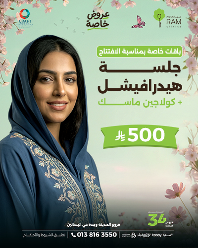 جلسة هيدرافيشل مع كولاجين ماسك