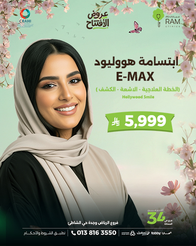 ابتسامة هووليود  E-MAX