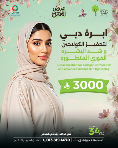 ابره دبي لتحفيز الكولاجين و شد البشره الفوري المتطوره