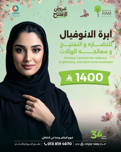 ابره الانوفيال للنضاره و التفتيح و معالجه الهالات