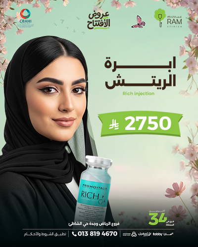 ابره الريتش