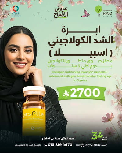 ابره الشد الكولاجيني اسبيلا