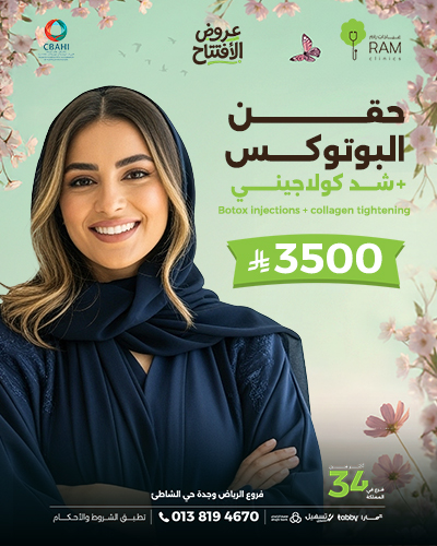 حقن البوتوكس مع شد كولاجيني