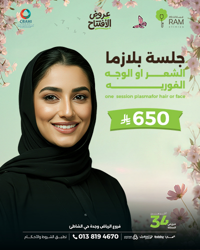 جلسه بلازما الشعر او الوجه الفوريه