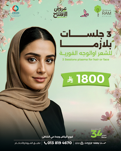 3 جلسات بلازما للشعر او الوجه الفوريه