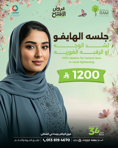 جلسه الهايفو لشد الوجه او الرقبه الفوريه