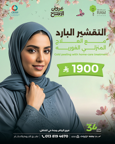 التقشير البارد مع العلاج المنزلي الفوريه