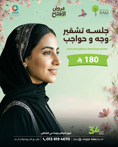 جلسه تشقير وجه و حواجب