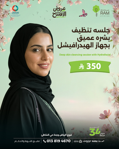 جلسه تنظيف بشره عميق بجهاز الهيدرافيشل