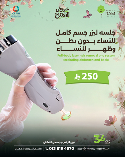 جلسه ليزر جسم كامل للنساء بدون بطن وظهر للنساء