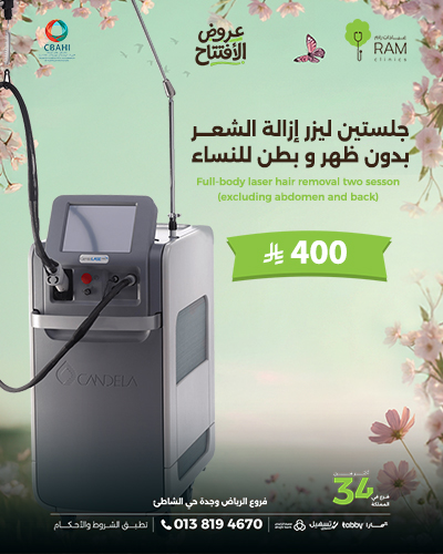 جلستين ليزر إزالة الشعر  بدون ظهر و بطن