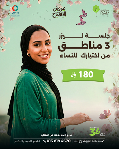 جلسة ليزر  3 مناطق من اختيارك  للنساء