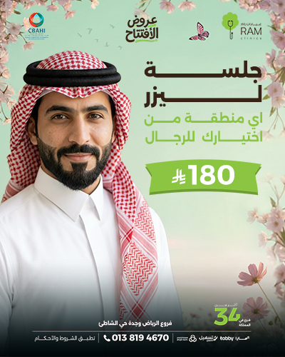 جلسة ليزر اي منطقة من اختيارك  للرجال