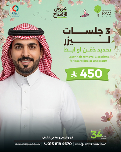 3 جلسات ليزر تحديد ذقن او ابط