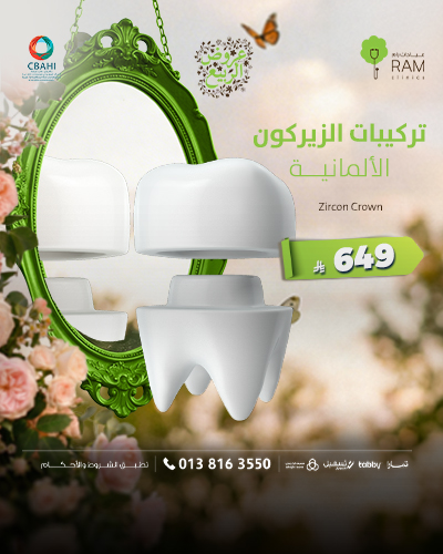 تركيبات الزيركون الألمانية