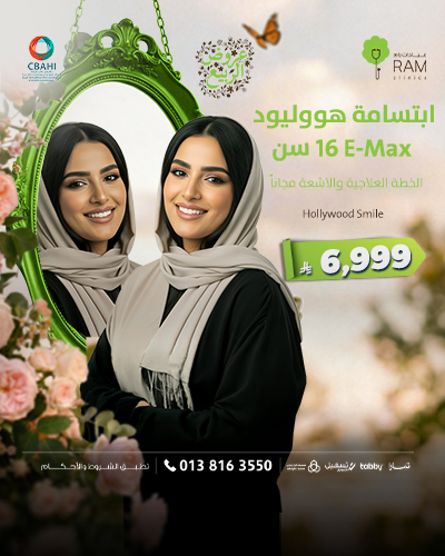 ابتسامة هووليود E-Max
