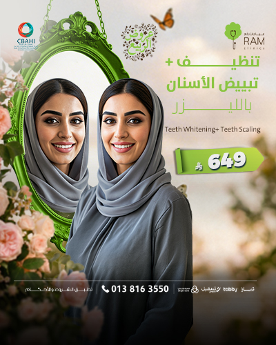 تنظيف و تبييض الاسنان بالليزر