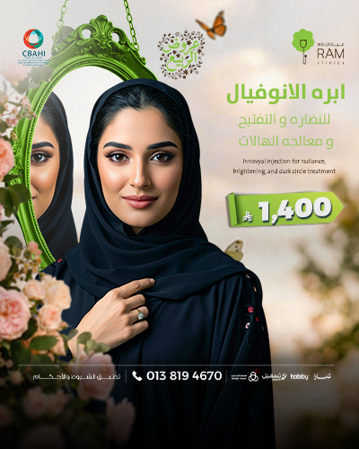 ابره الانوفيال للنضاره و التفتيح و معالجه الهالات