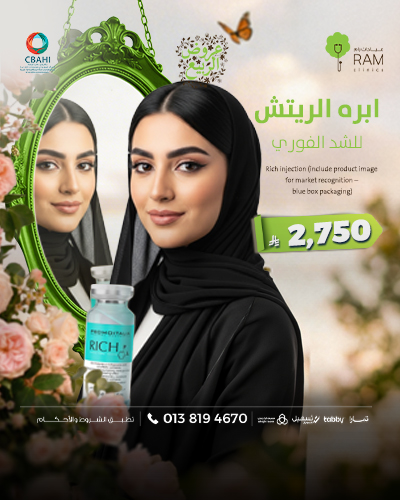 ابره الريتش