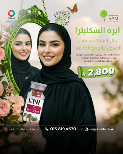 ابره السكلبترا