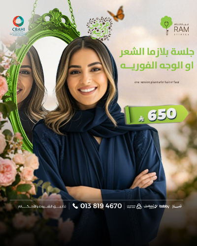 جلسه بلازما الشعر او الوجه الفوريه