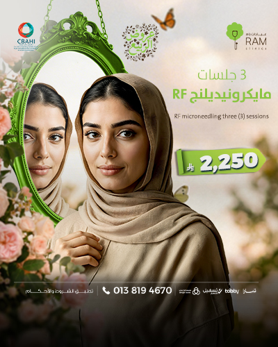 3 جلسات مايكرونيدلينج RF