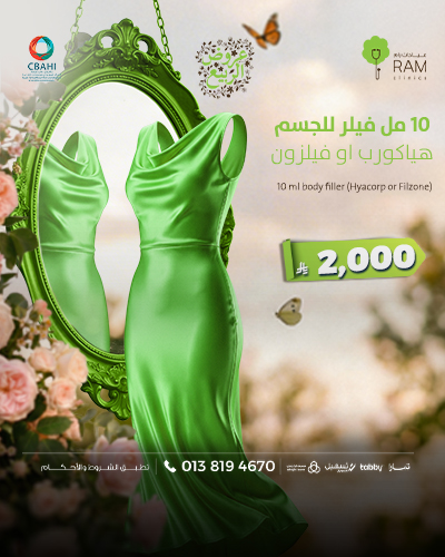 10 مل فيلر للجسم هياكورب او فيلزون