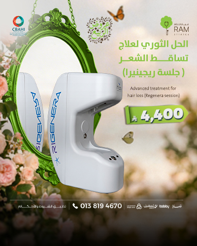 الحل الثوري لعلاج تساقط الشعر جلسة ريجينيرا