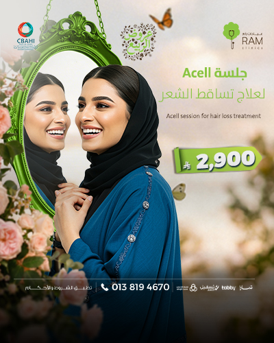 جلسة Acell لعلاج تساقط الشعر