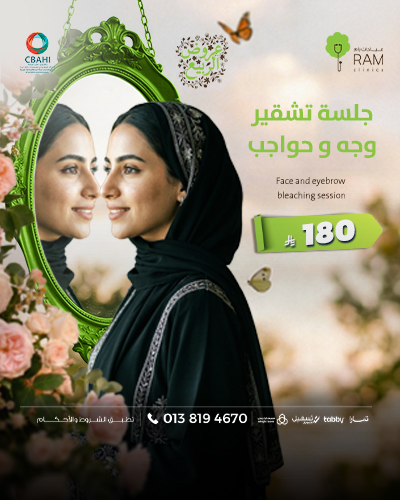 جلسه تشقير وجه و حواجب