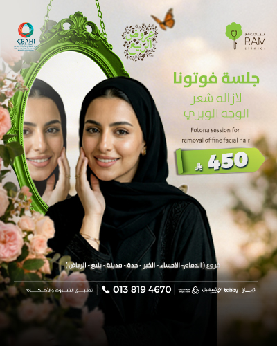 جلسه فوتونا لازاله شعر الوجه الوبري