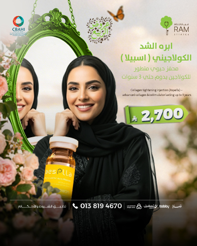 ابره الشد الكولاجيني اسبيلا