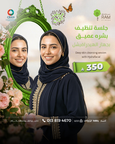 جلسه تنظيف بشره عميق بجهاز الهيدرافيشل