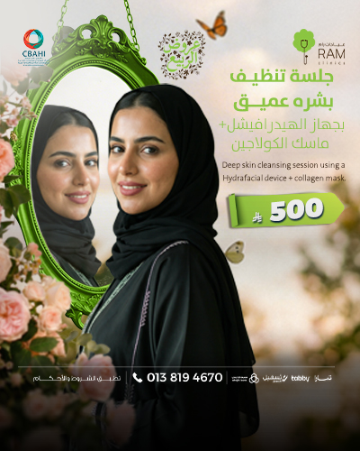 جلسه تنظيف بشره عميق بجهاز الهيدرافيشل مع ماسك الكولاجين